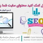 به گوگل کمک کنید محتوای سایت را پیدا کند