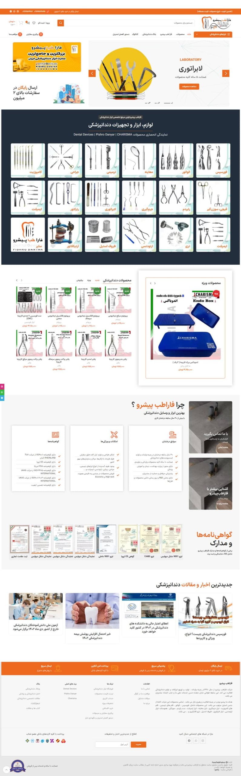 طراحی فروشگاه اینترنتی فاراطب پیشرو