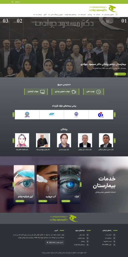 طراحی سایت بیمارستان دکتر جوادی