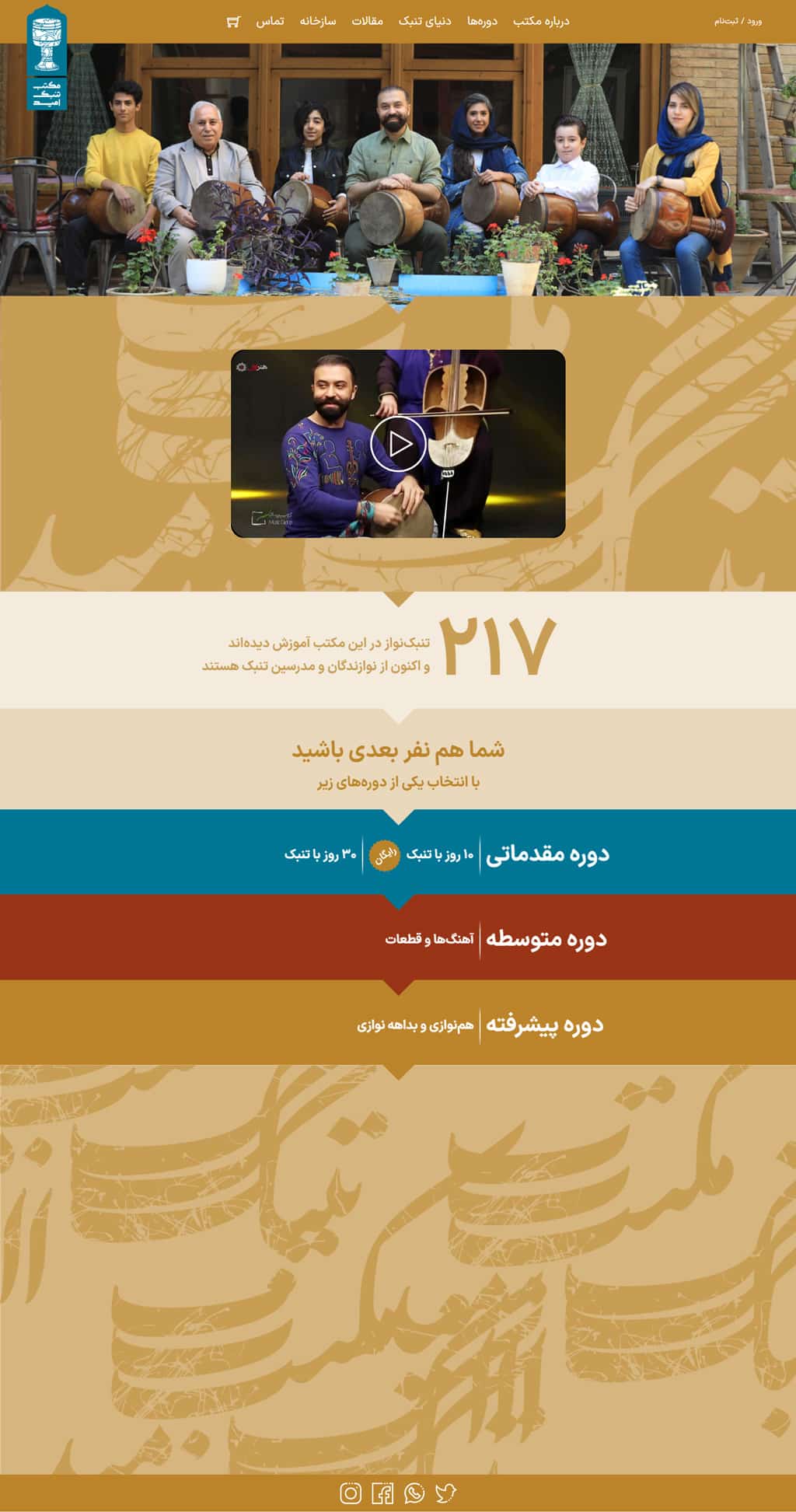 طراحی سایت آموزشی مدرسه تنبک امید مصطفوی